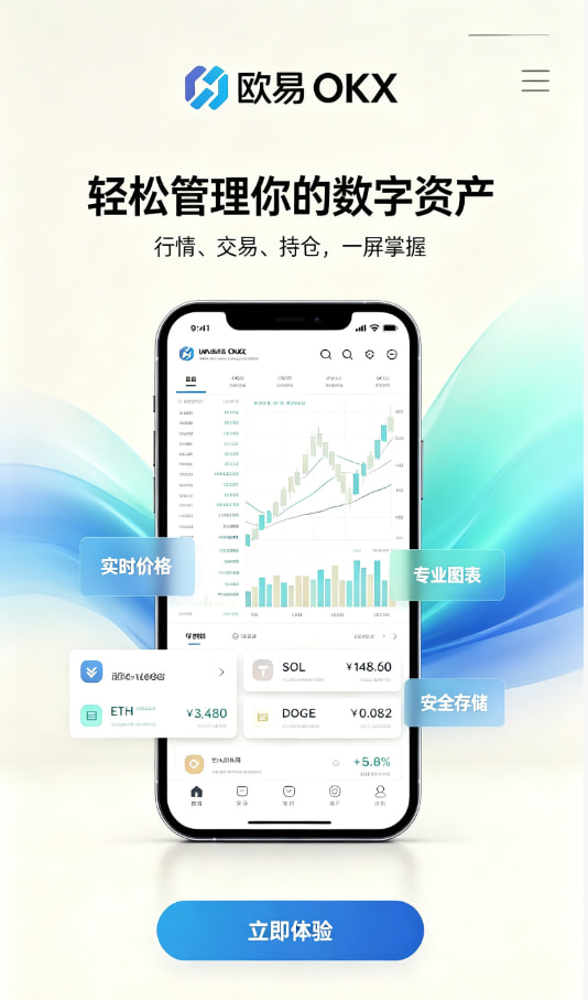 欧交易所app官方使用体验分享一